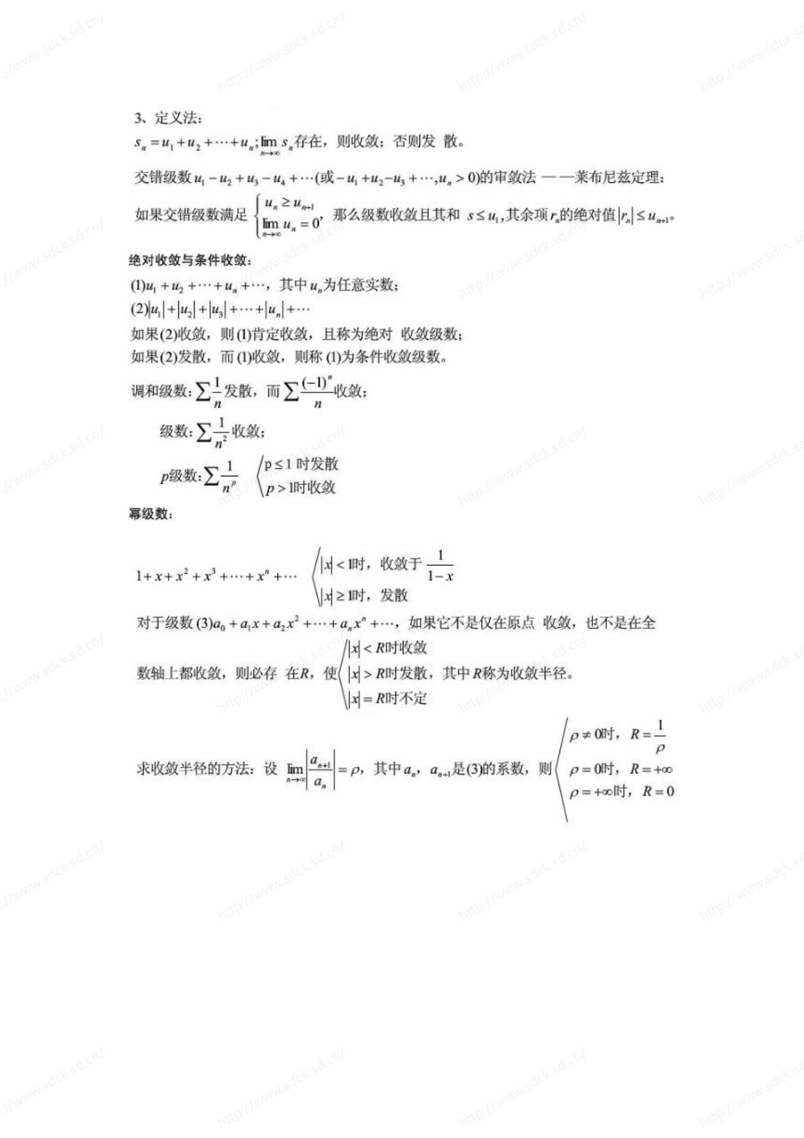 2024年山东成人高考高等数学一公式汇总(图10)