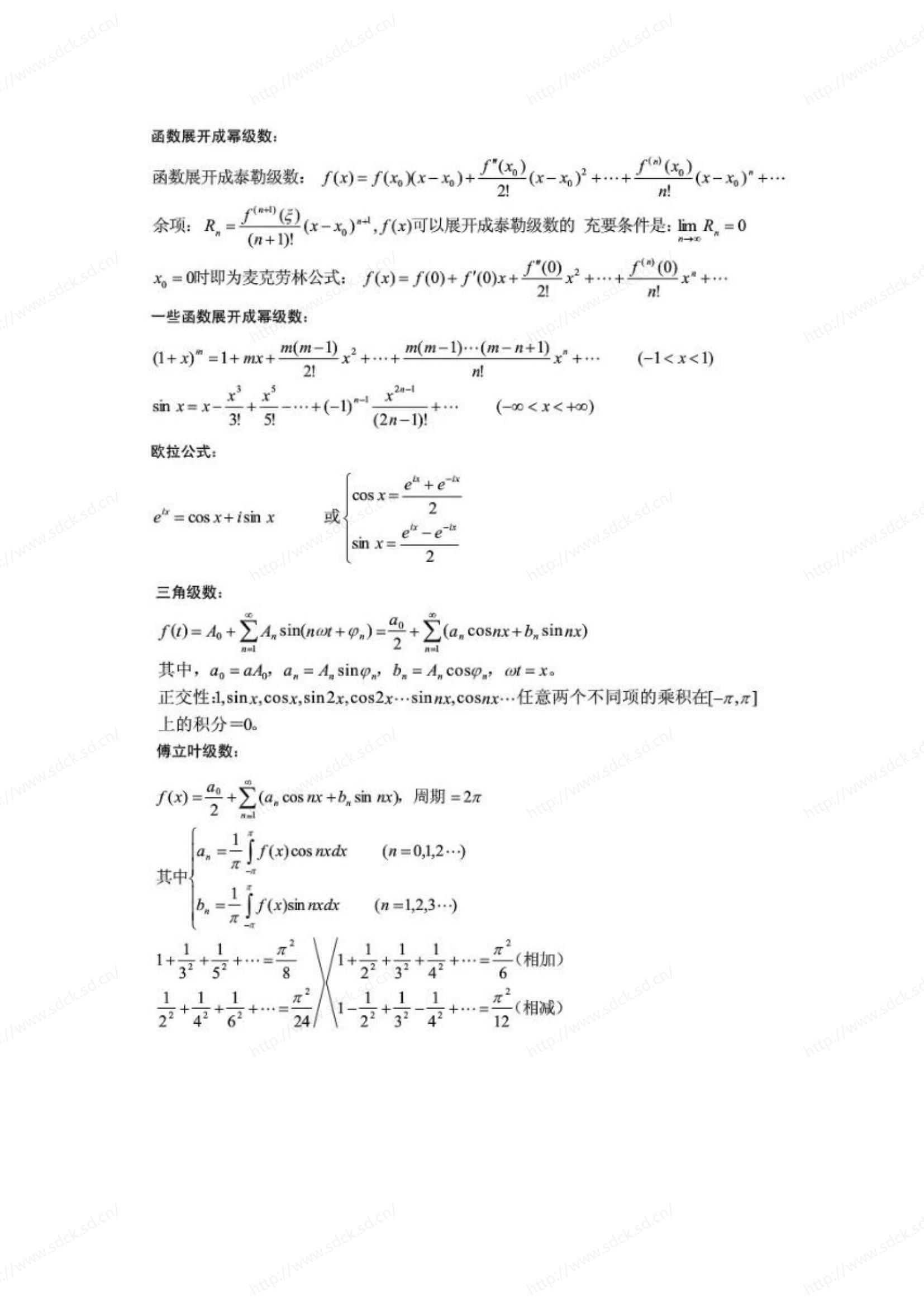 2024年山东成人高考高等数学一公式汇总(图11)