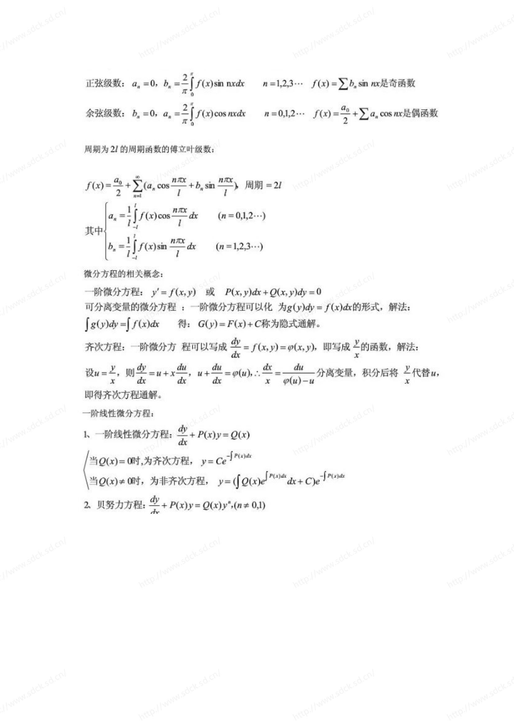 2024年山东成人高考高等数学一公式汇总(图12)