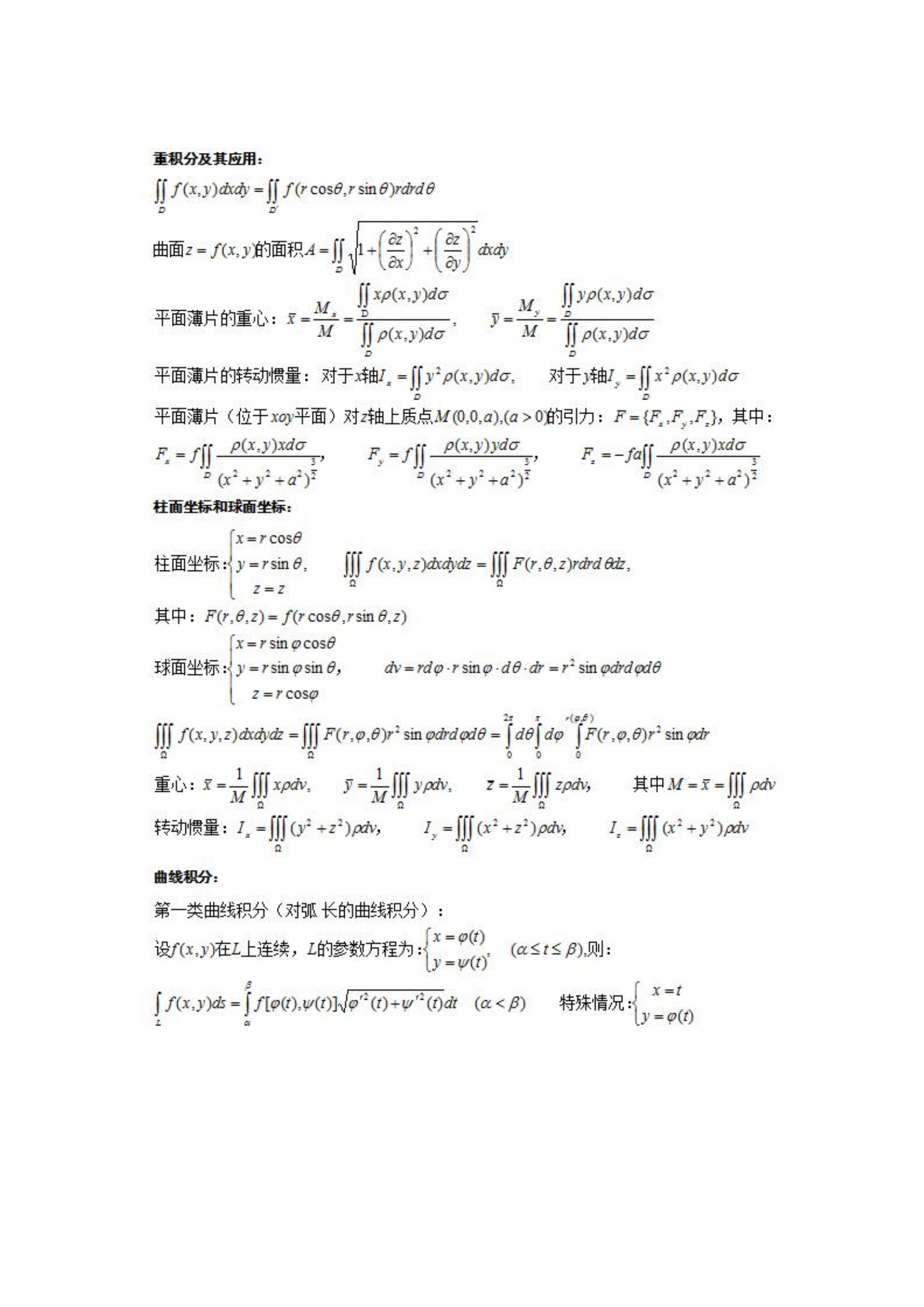 2024年成人高考专升本《高等数学二》公式汇总(图7)