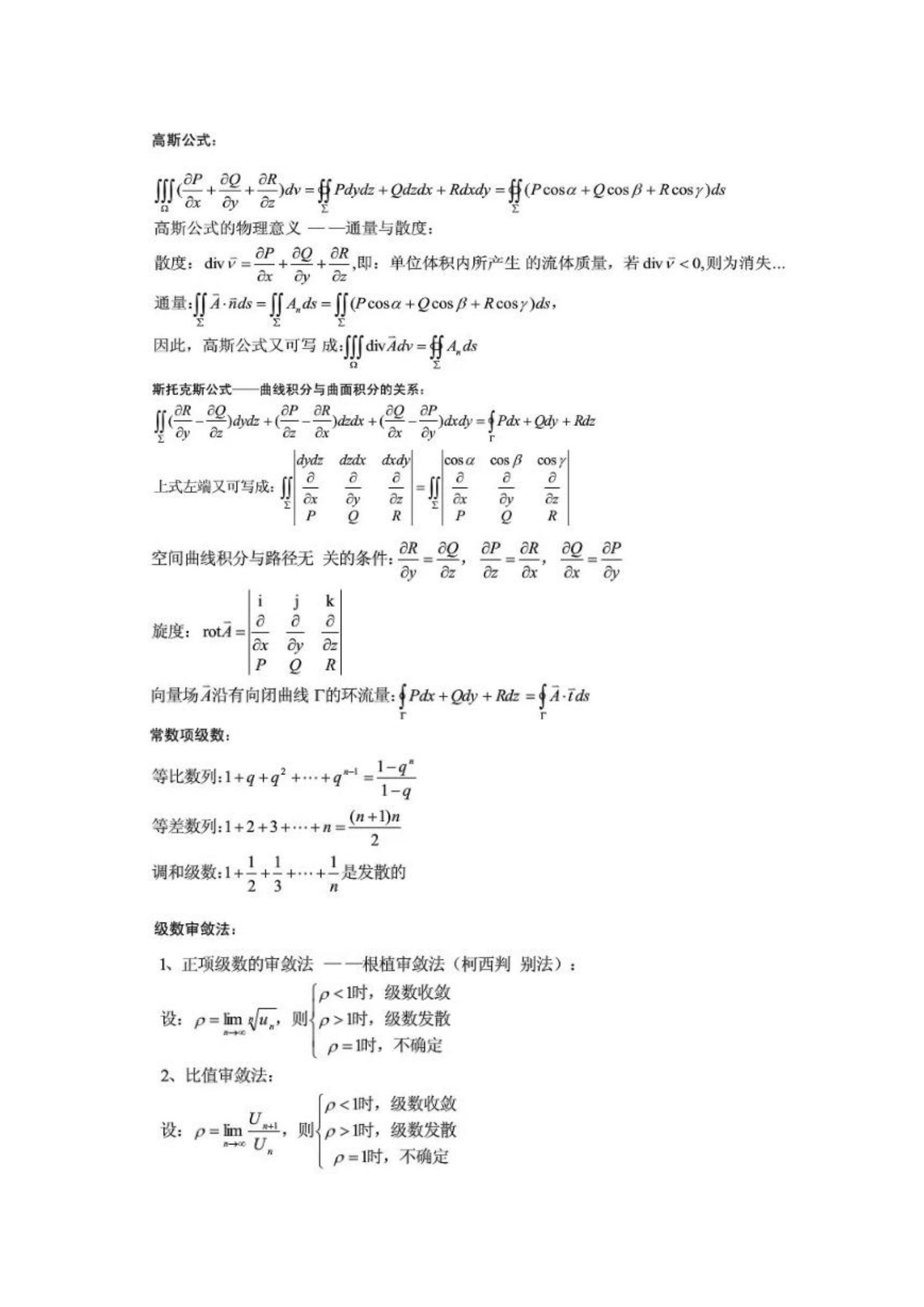 2024年成人高考专升本《高等数学二》公式汇总(图9)