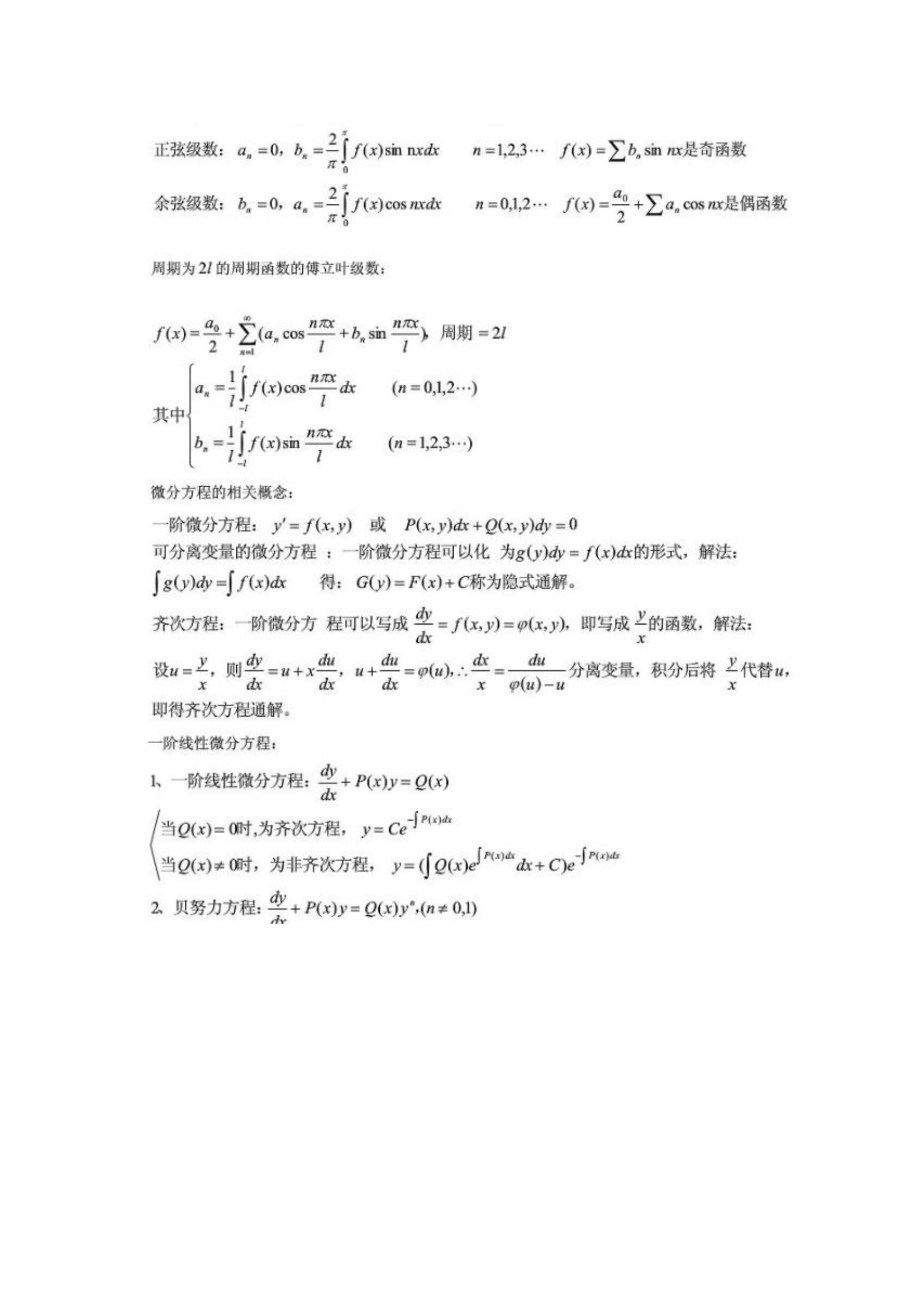 2024年成人高考专升本《高等数学二》公式汇总(图12)