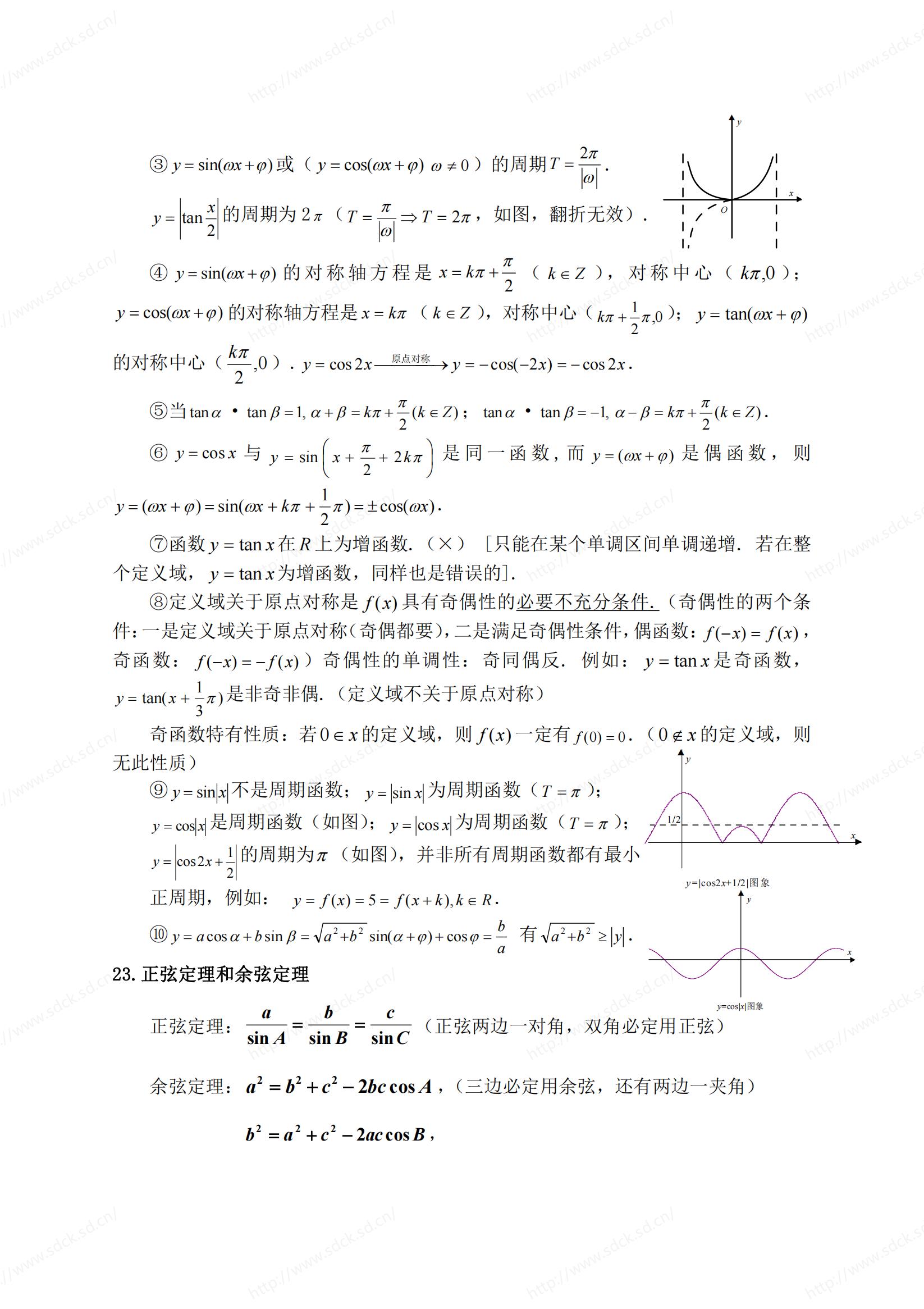 2024年山东成人高考高起点《数学》公式汇总(图8)