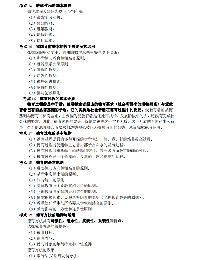 2024年成人高考专升本教育理论精华考点(图5)