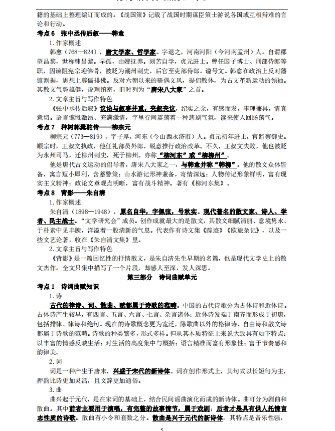 2024年成人高考专升本大学语文精华考点(图5)