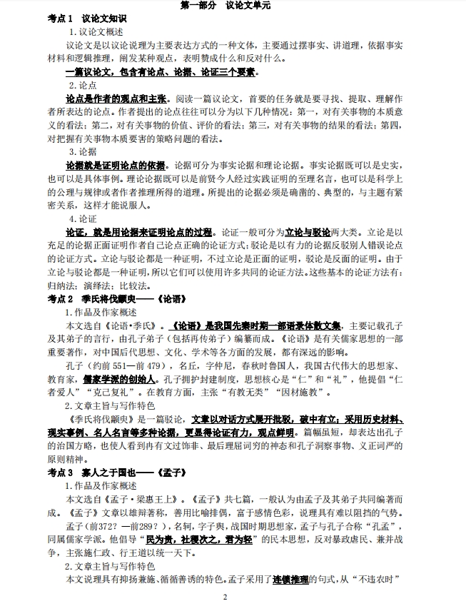 2024年成人高考专升本大学语文精华考点(图2)