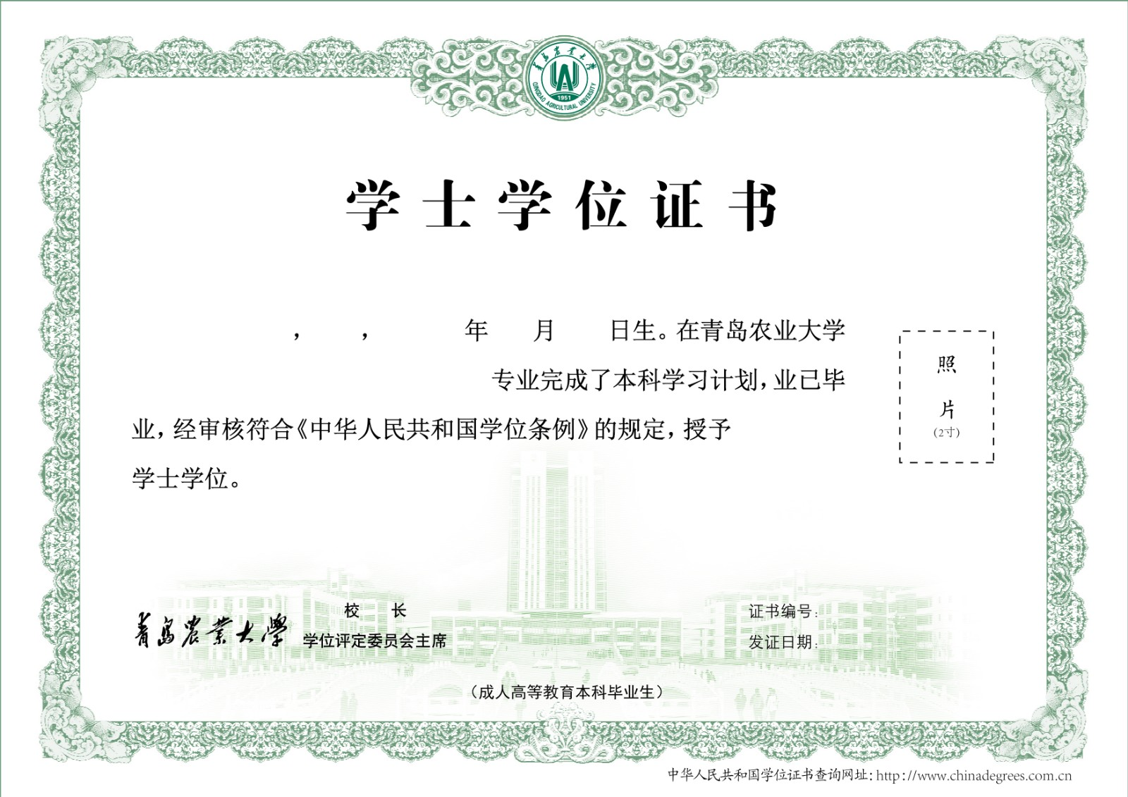 青岛农业大学2024年成人高考招生简章附学士学位授予细则。山东成考网