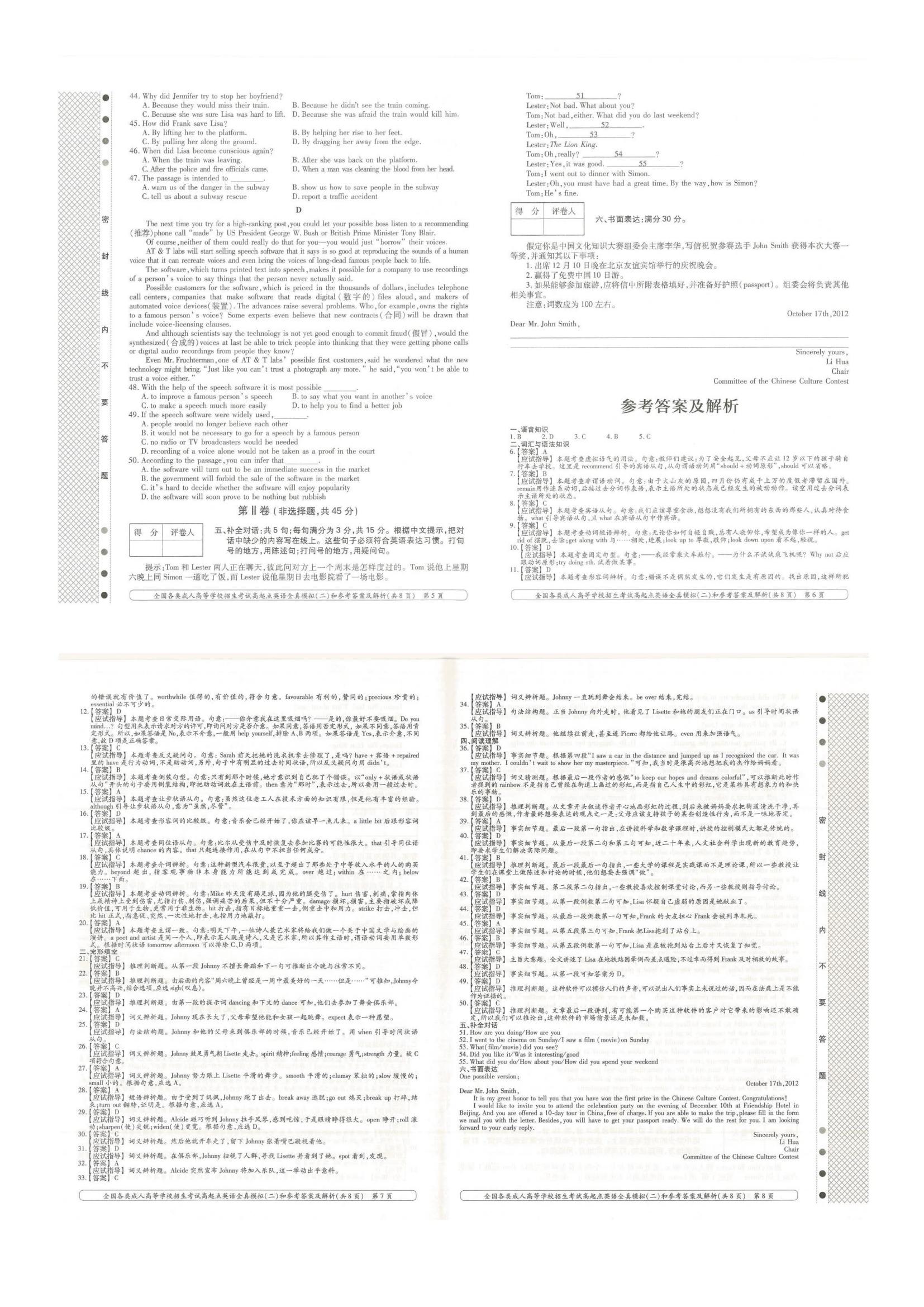 全国各类成人高考学校招生考试高起点英语全真模拟附答案(图2)