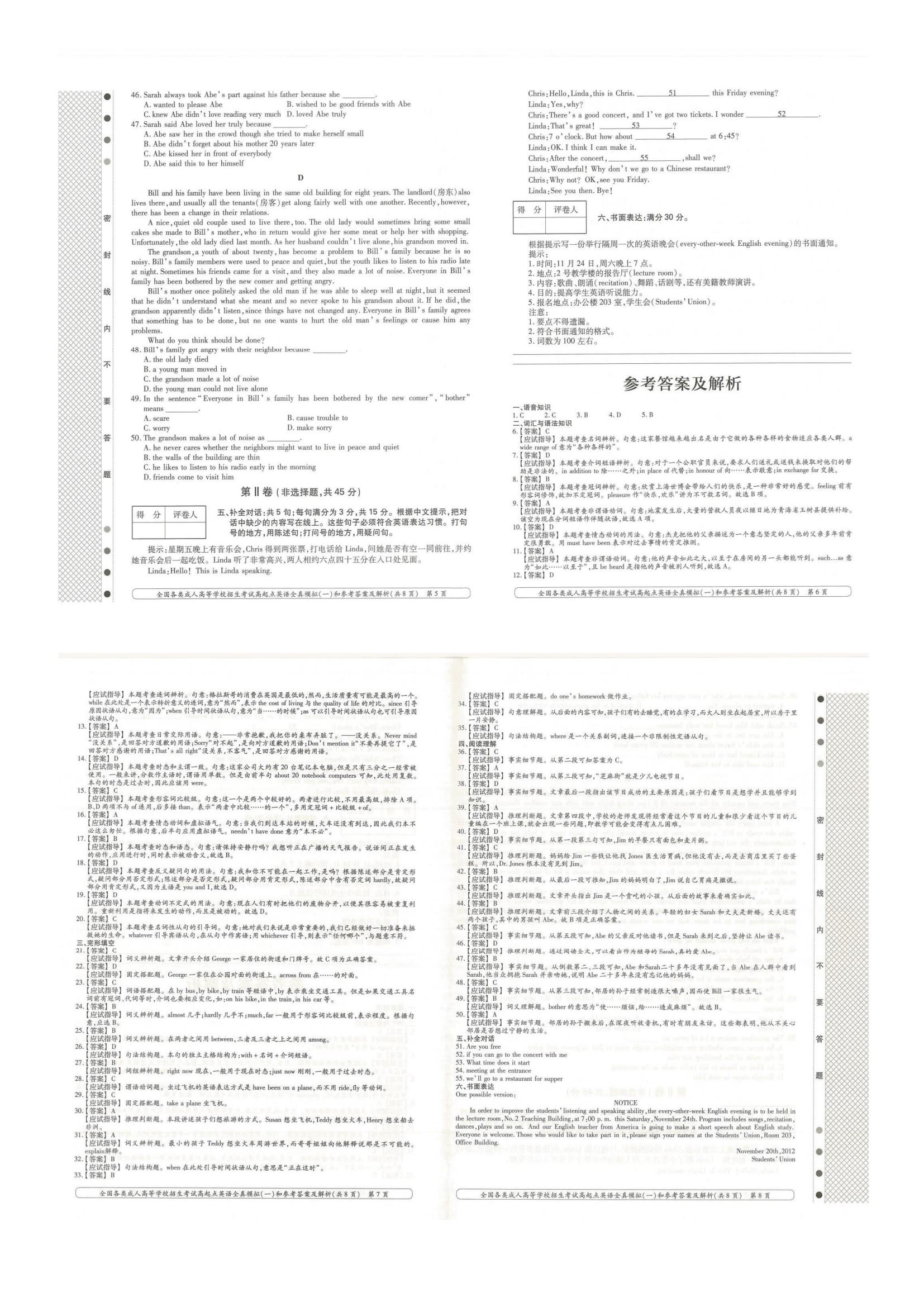 全国各类成人高考学校招生考试高起点英语全真模拟附答案(图4)