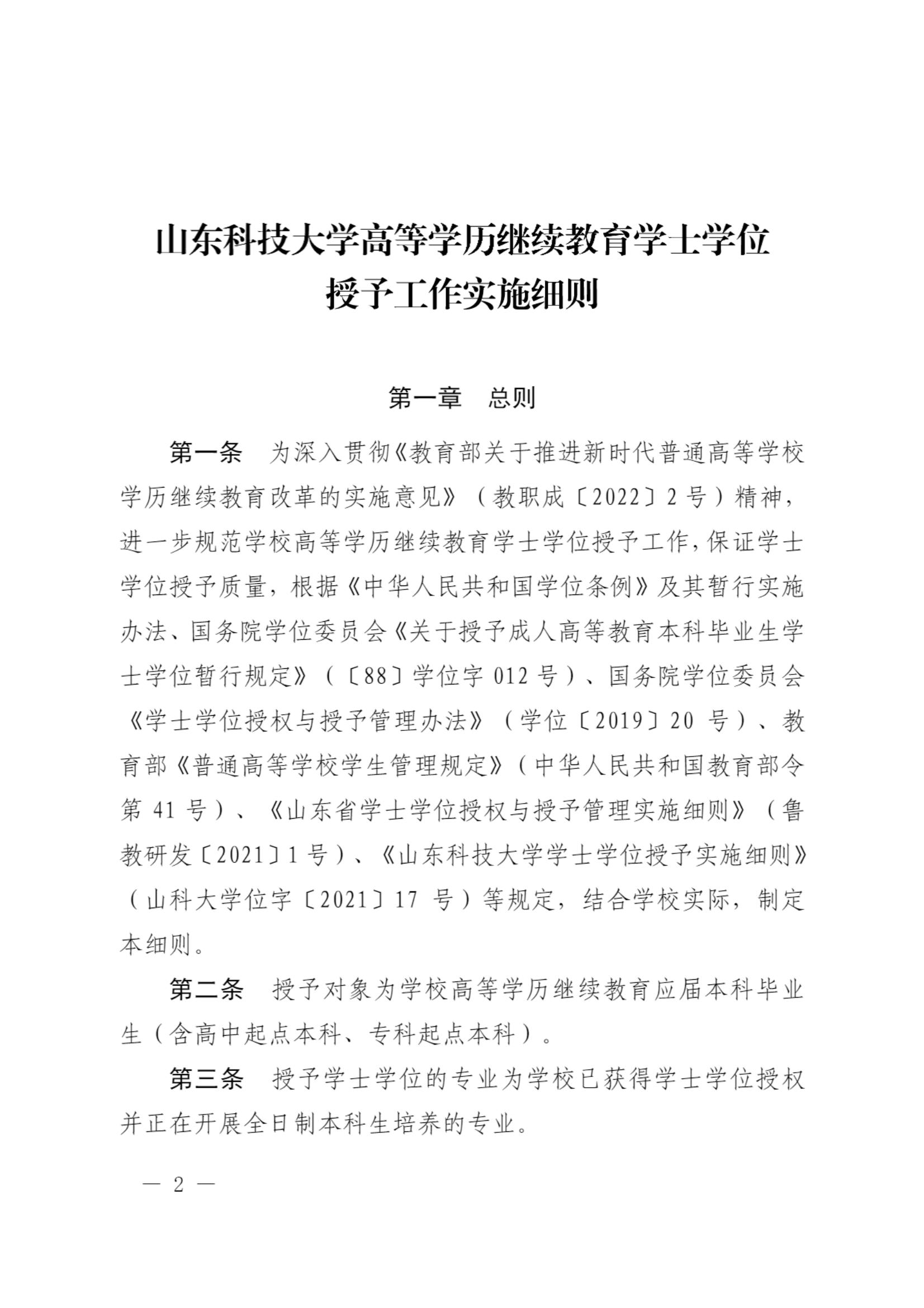 2024年山东科技大学成人高考招生简章附学士学位授予细则(图5)