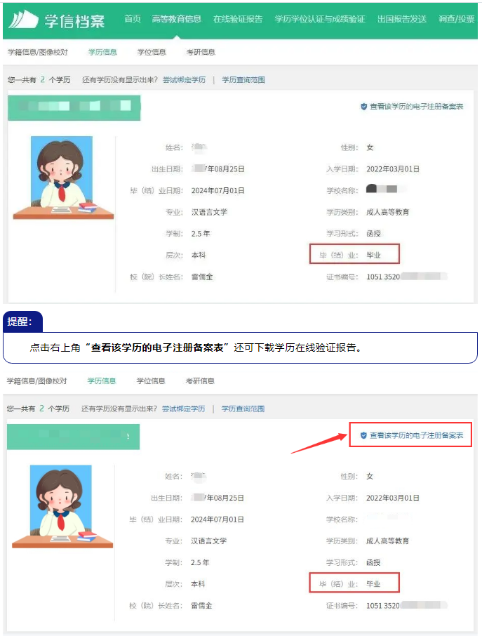 2024年成人高考毕业生学信网学历查询指南(图3)