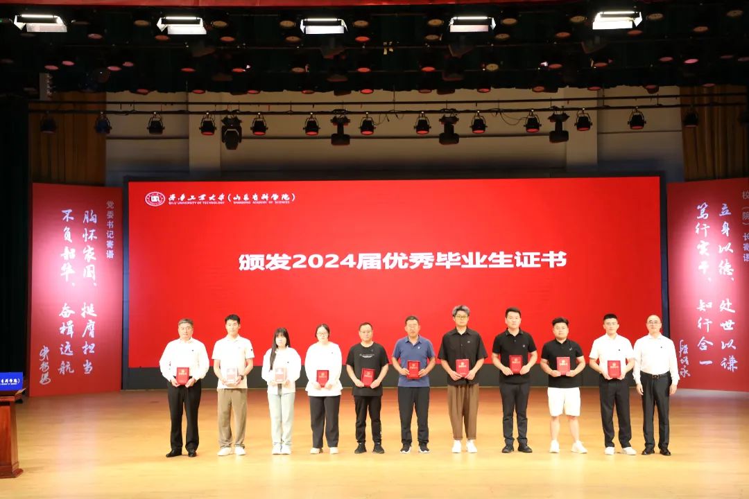 齐鲁工业大学举办2024年高等学历继续教育毕业典礼暨学位授予仪式(图4)