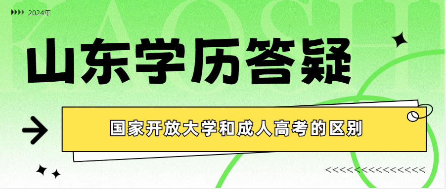 提升学历刻不容缓！成考还是国开，总有一种适合你~(图1)