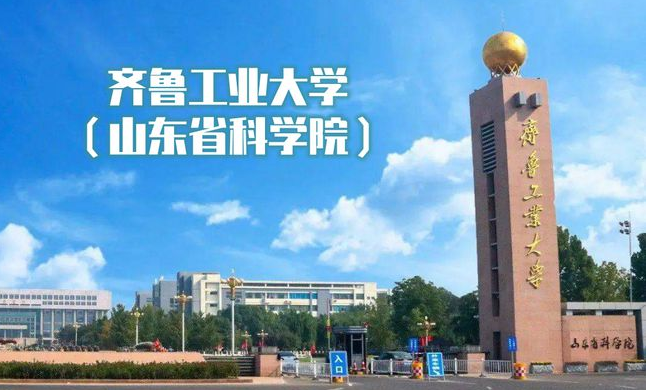 齐鲁工业大学2024成人高考保姆级招生指南，速进(图1)