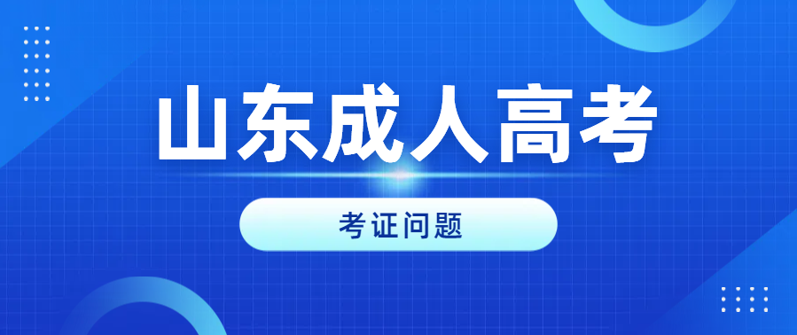 2024年山东成人高考学历可以考消防设施操作员吗？(图1)