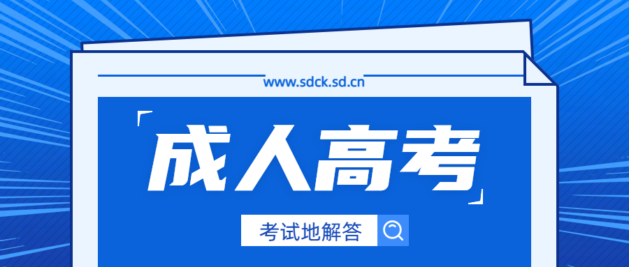 报名成人高考是否受户籍限制？报考流程是怎样的？(图1)