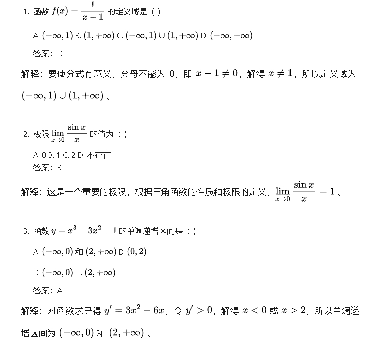 2024年全国成人高等教育考试高数模拟试卷(专科起点升本科)(图1)