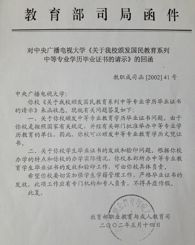 如何看待电大中专也可以报考二建这件事？(图1)