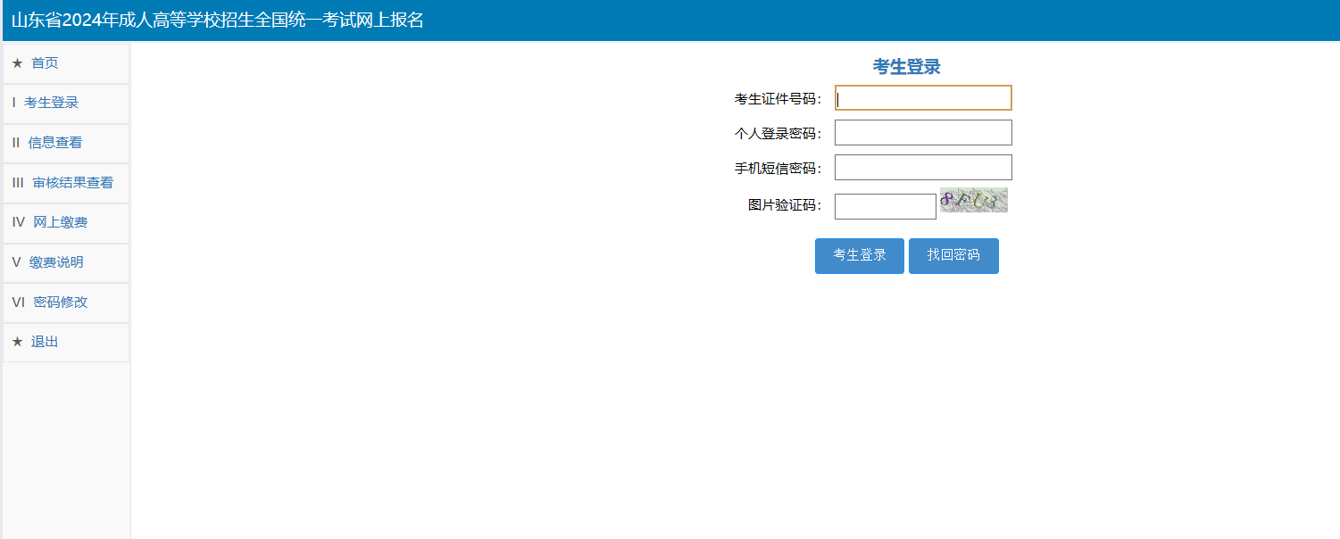 2024年成人高考网上缴费今日开始，打开查看缴费流程！(图1)