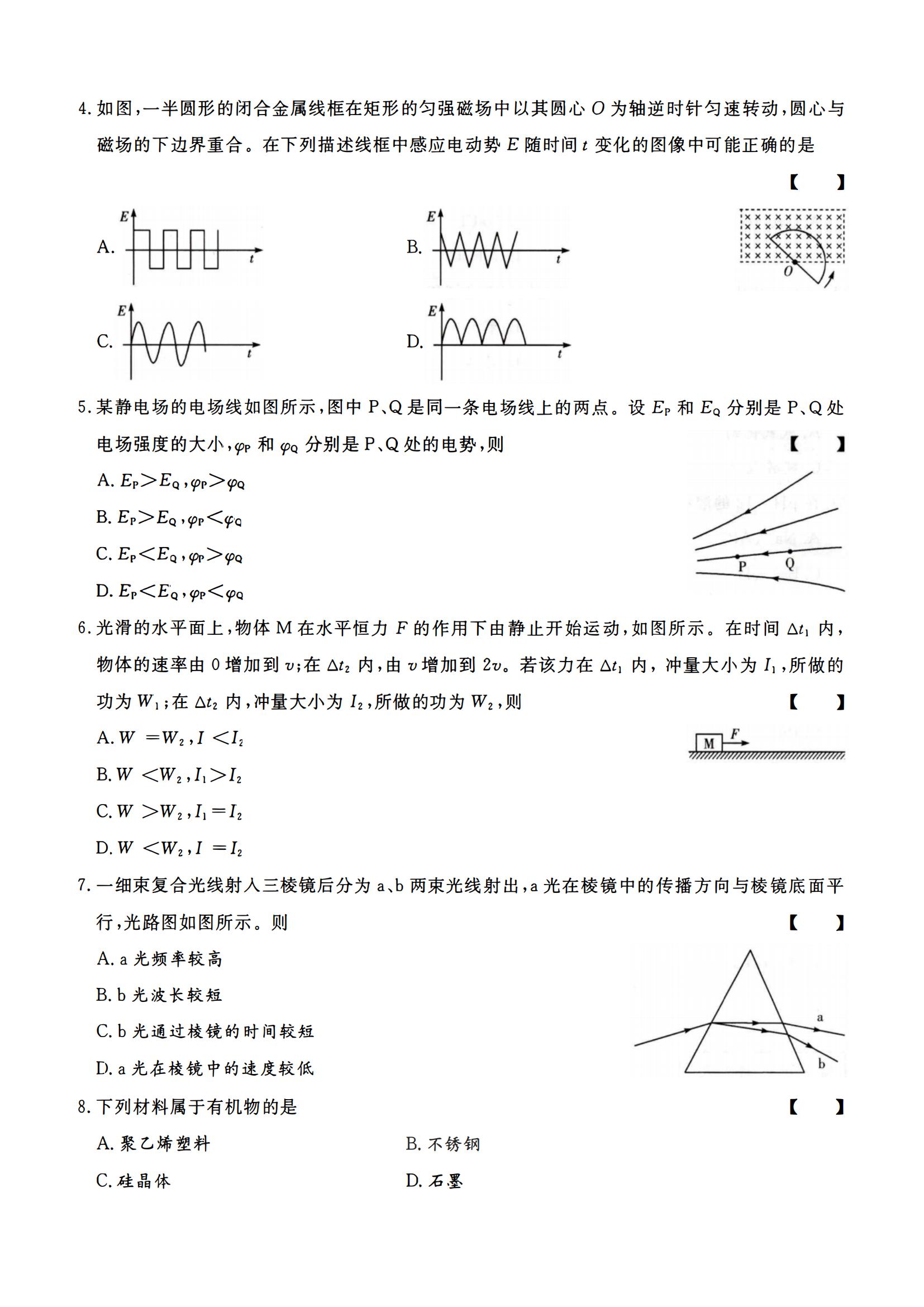 2023年成人高等学校招生全国统一考试高起点物理化学历年真题(图2)