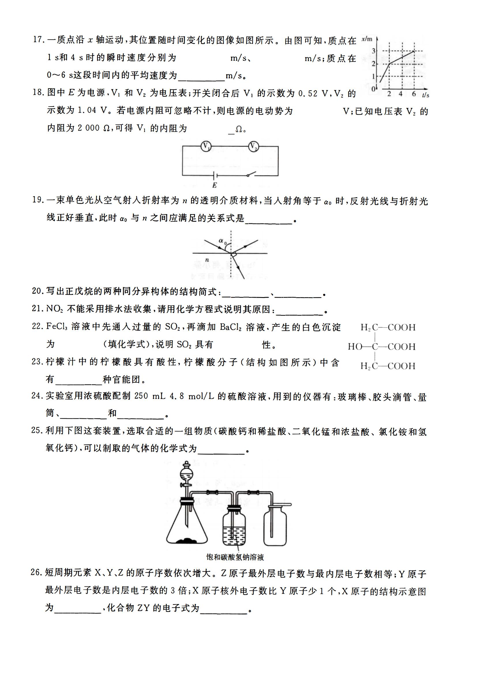 2023年成人高等学校招生全国统一考试高起点物理化学历年真题(图4)