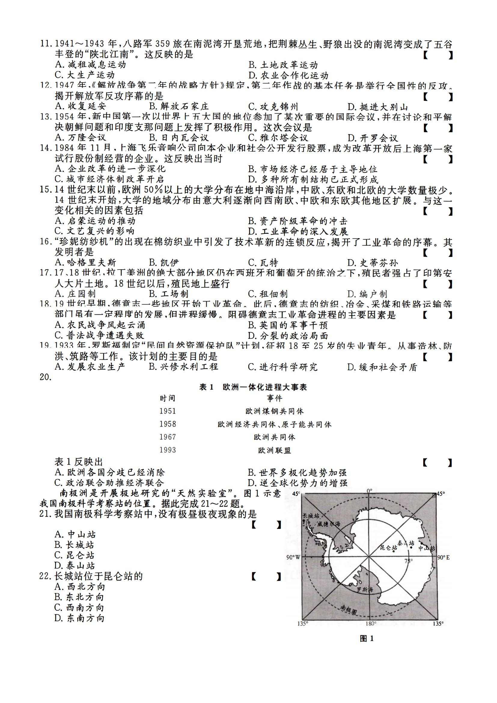 2023年成人高等学校招生全国统一考试高起点历史地理试题(图2)