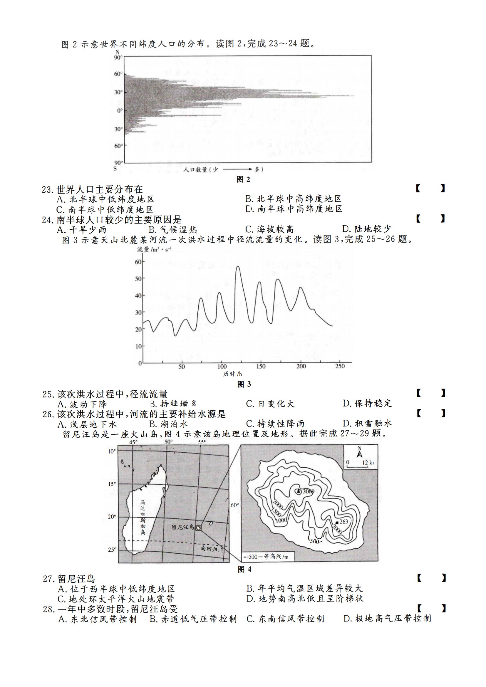 2023年成人高等学校招生全国统一考试高起点历史地理试题(图3)