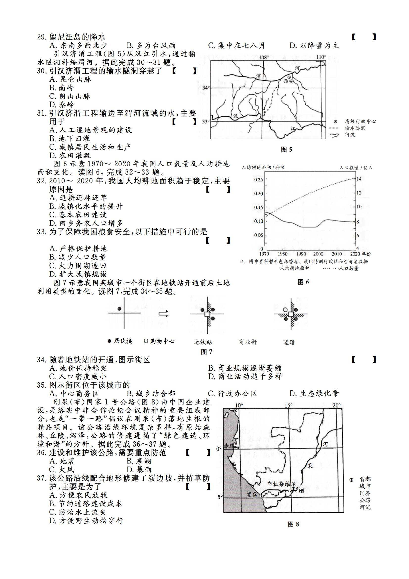 2023年成人高等学校招生全国统一考试高起点历史地理试题(图4)