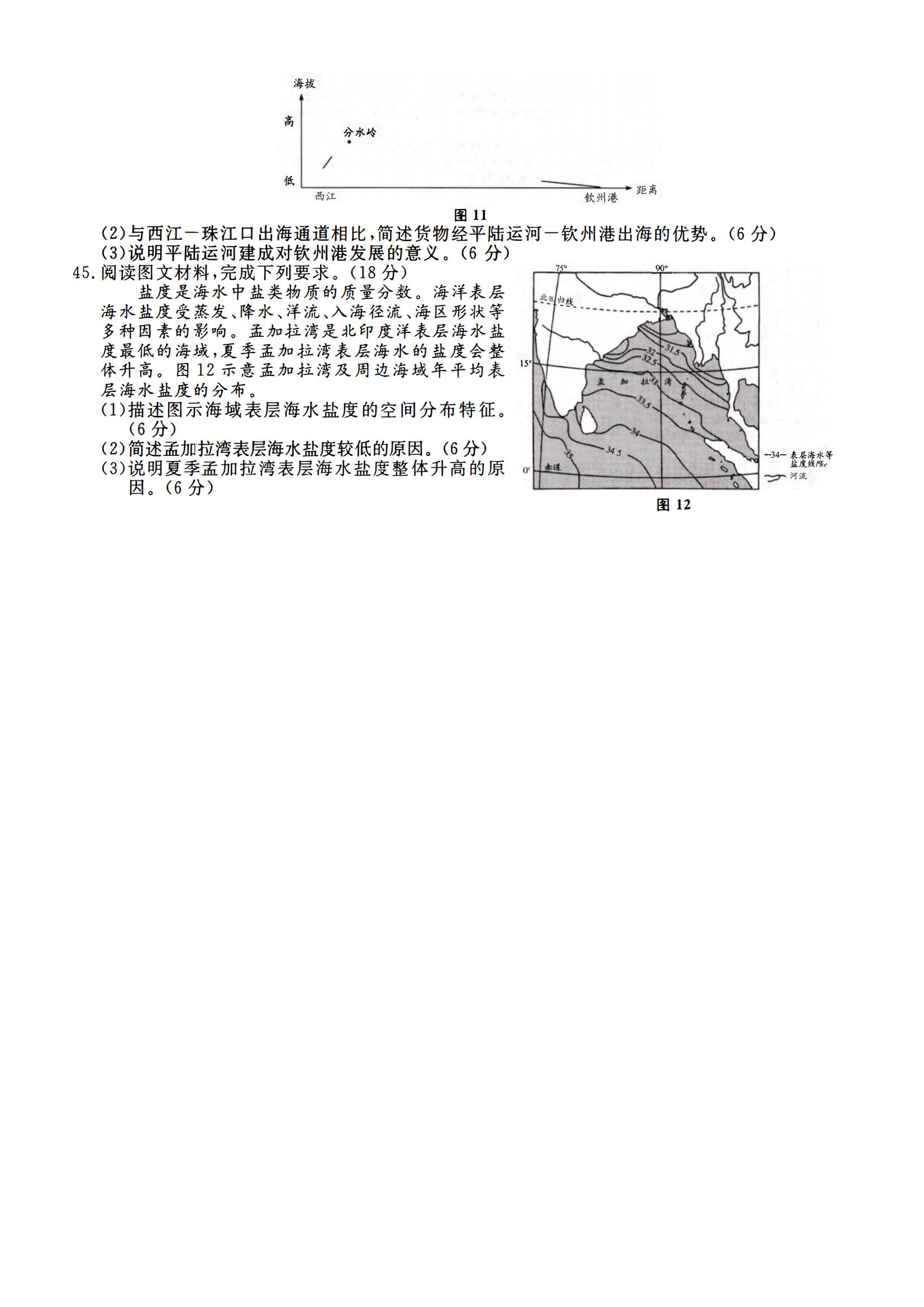 2023年成人高等学校招生全国统一考试高起点历史地理试题(图6)