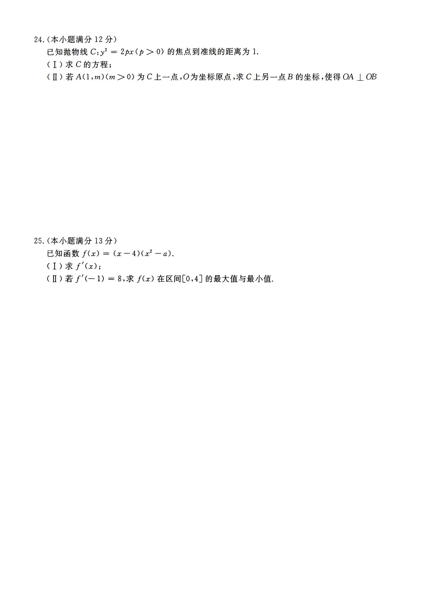 2023年成人高等学校招生全国统一考试高起点数学试题(图4)