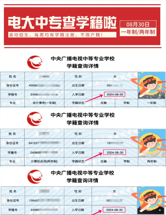 中央广播电视中等专业学校——二建、初级会计等报名学历必备神器(图2)