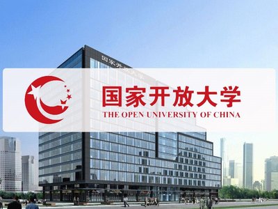 国家开放大学简介！关于报读问题的详细解析！(图1)