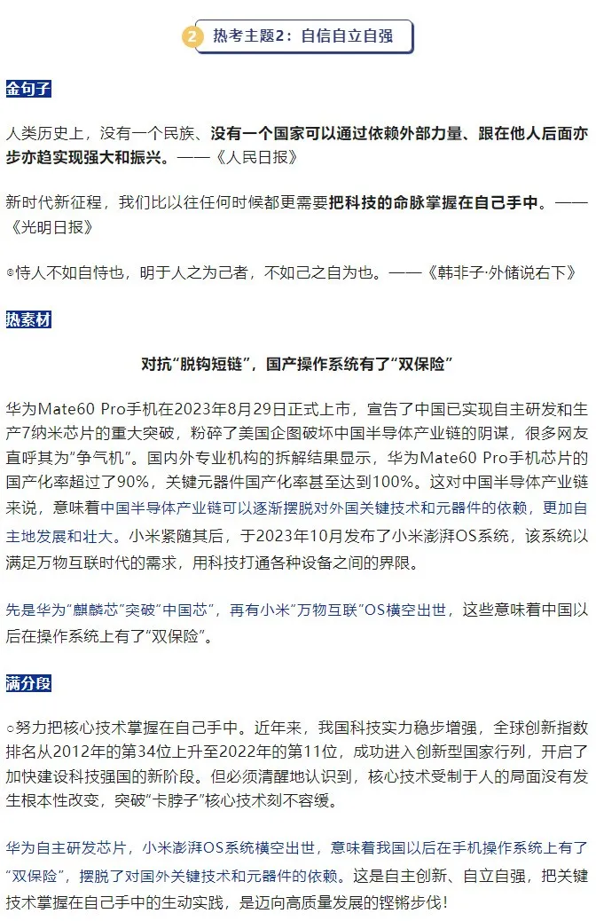 2024年成人高考“语文作文”预测及金句素材(图2)