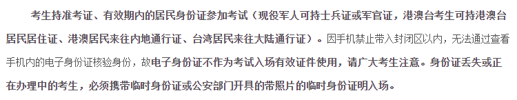 身份证过期了还能参加成人高考吗？报了成教的同学这个很重要哦！(图1)