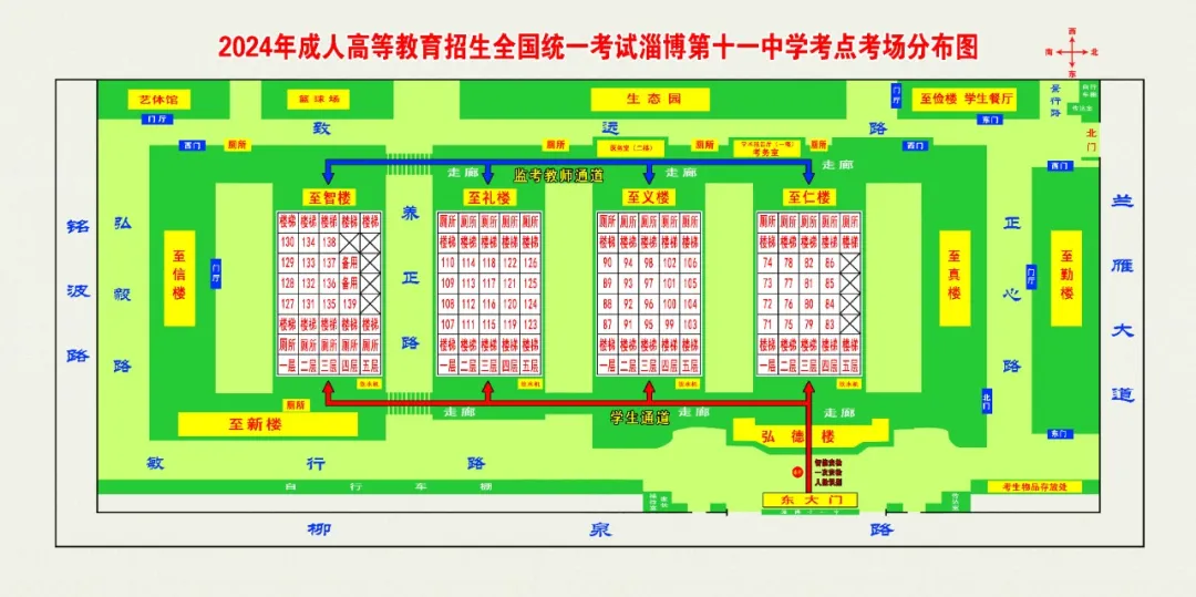 2024年成人高等学校招生全国统一考试淄博第十一中学考点温馨提醒(图1)