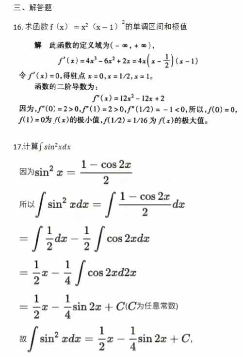 2024年山东成人高考专升本考试真题答案发布（英语、高数、教育理论）(图3)