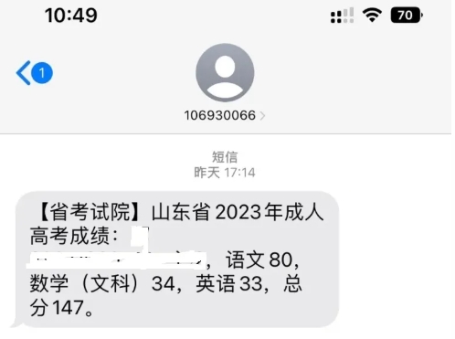 建议收藏！2024年山东成人高考成绩查询指南(图2)