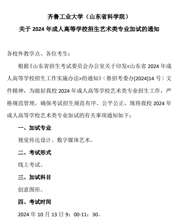 2025年山东成人高考报名艺术类专业的学生请注意(图2)