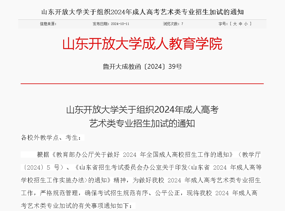 2025年山东成人高考报名艺术类专业的学生请注意(图3)