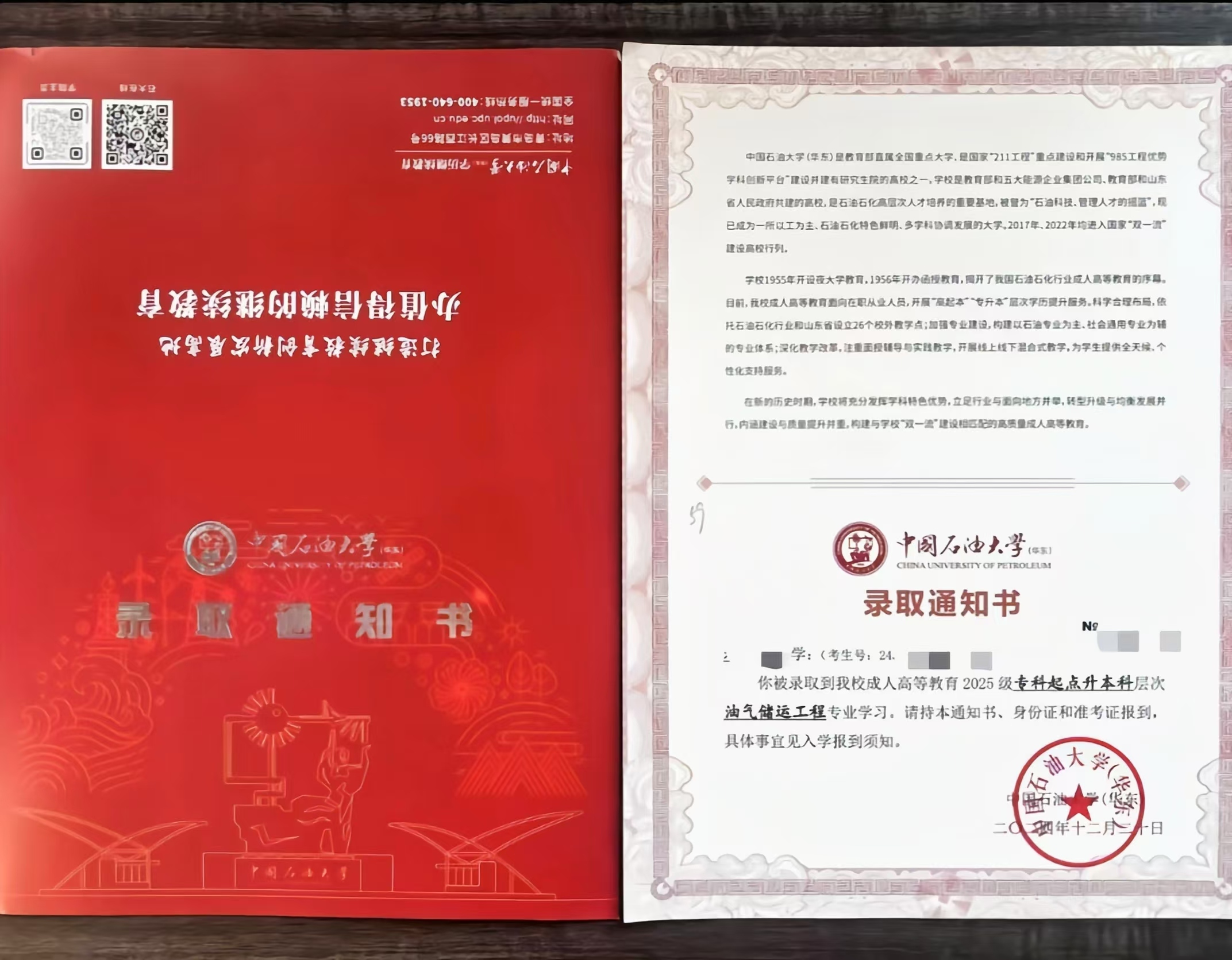 中国石油大学（华东）成人高考录取通知书：迈向新征程(图1)