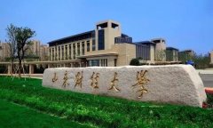 2021年山东财经大学成考招生简章