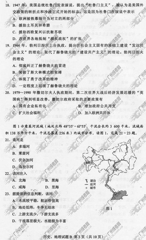 山东省成人高考2014年统一考试文科综合真题B卷(图3)