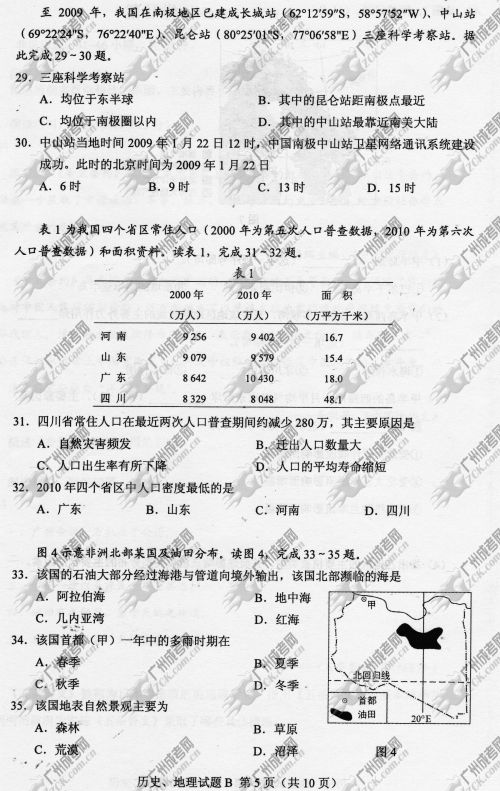 山东省成人高考2014年统一考试文科综合真题B卷(图5)