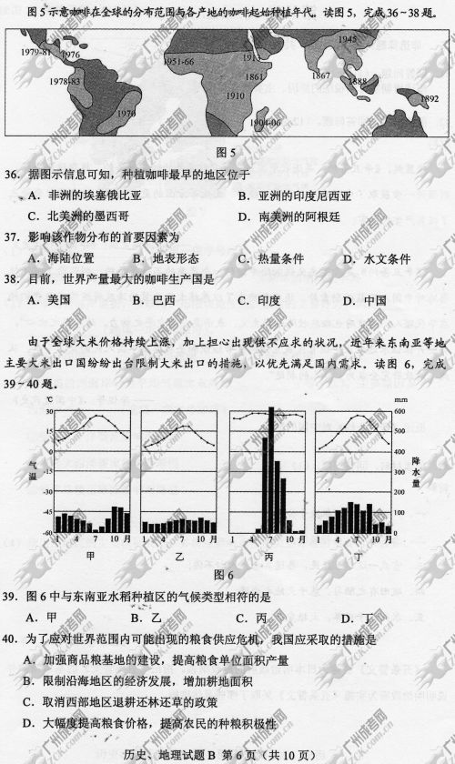 山东省成人高考2014年统一考试文科综合真题B卷(图6)