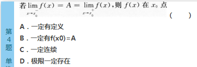 2016年成人高考专升本高等数学(二)模拟试题(1)(图4)