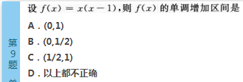 2016年成人高考专升本高等数学(二)深度押密试题(图9)