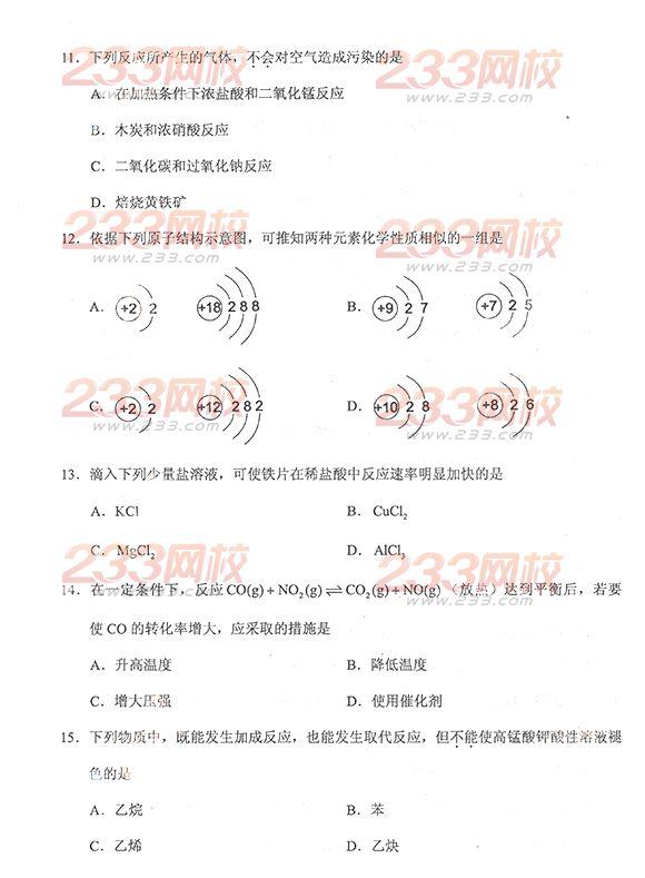 2013年成考高起点物理化学真题及答案（完整版）(图3)