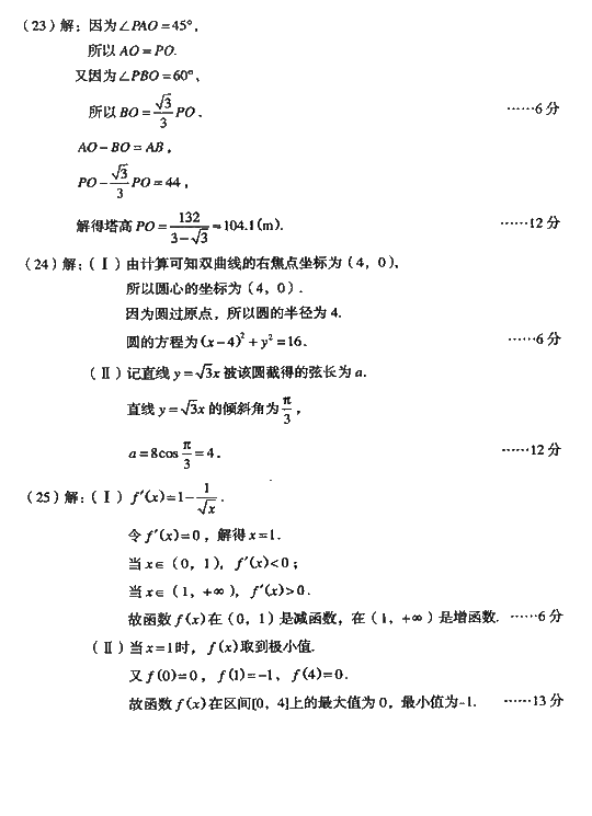 2008年成人高考高起点数学理工类试题及答案