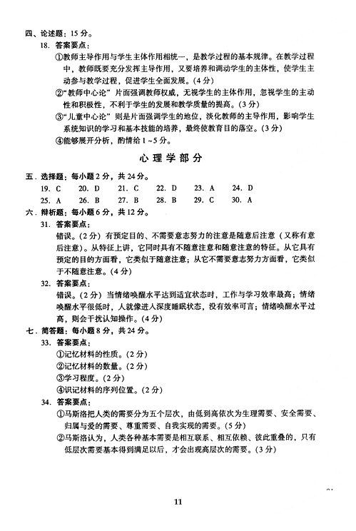 2005年成人高考教育理论试题及答案下(专升本)