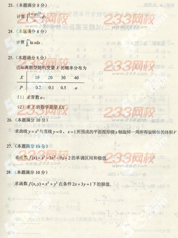 2013年成考专升本数学二真题及答案(标准版)(图4)